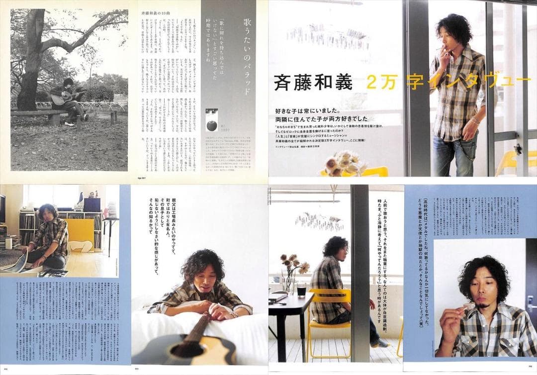 斉藤和義 雑誌 切り抜き 240P ◆貴重 初期の記事多数あり