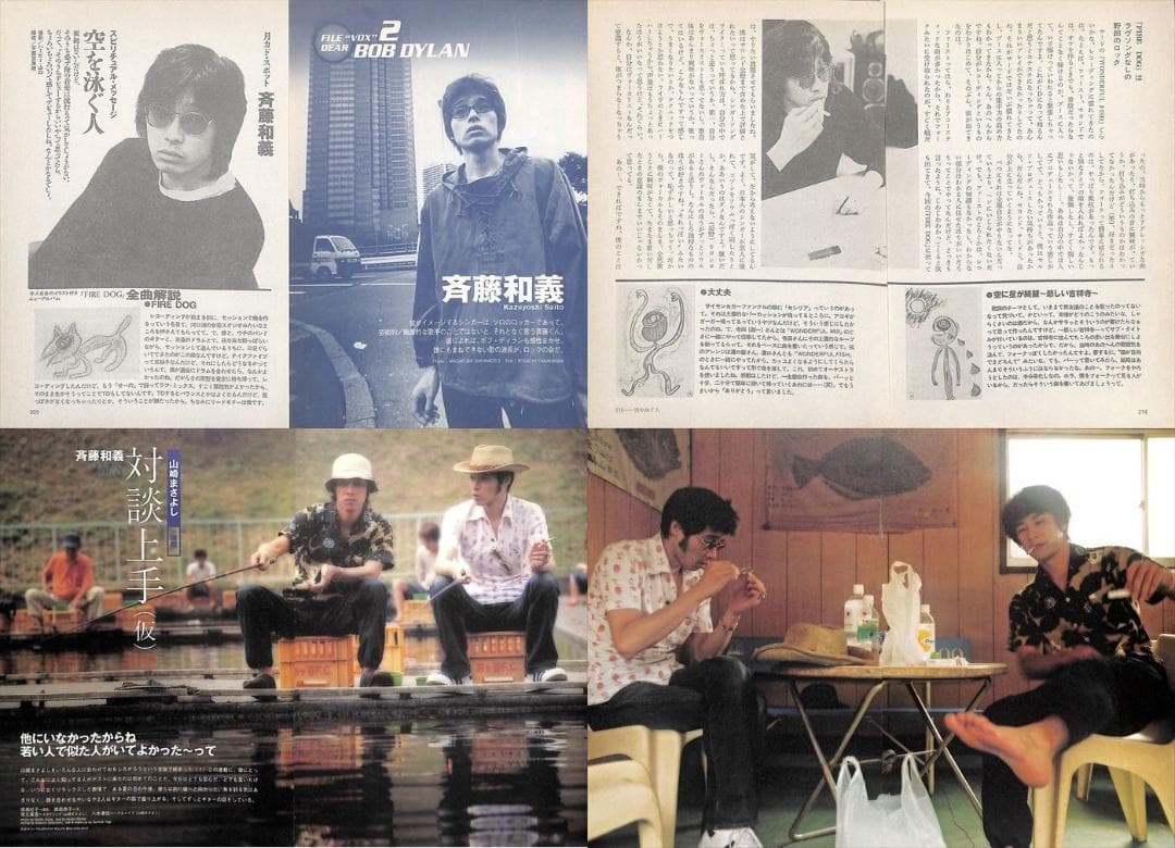 斉藤和義 雑誌 切り抜き 240P ◆貴重 初期の記事多数あり