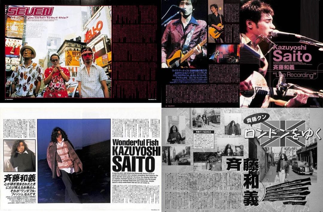 斉藤和義 雑誌 切り抜き 240P ◆貴重 初期の記事多数あり