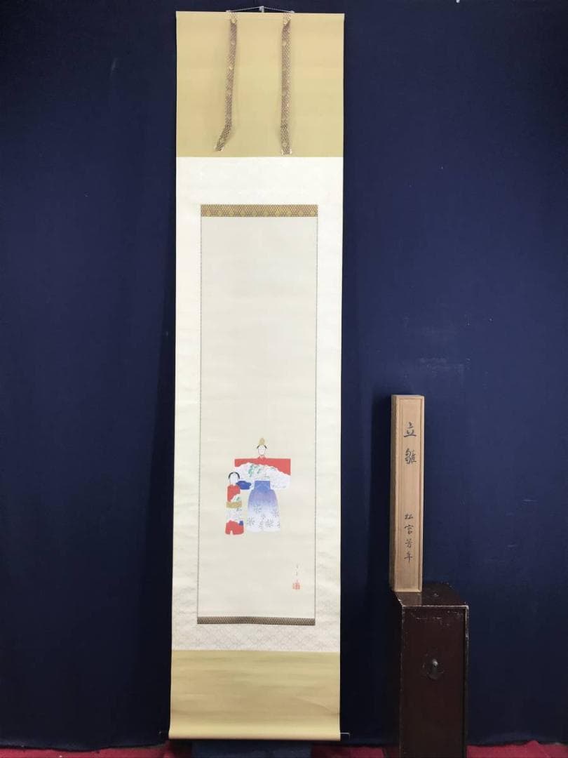 【真作】松宮芳年/立雛図/ヒナ図/掛軸☆宝船☆AD-434