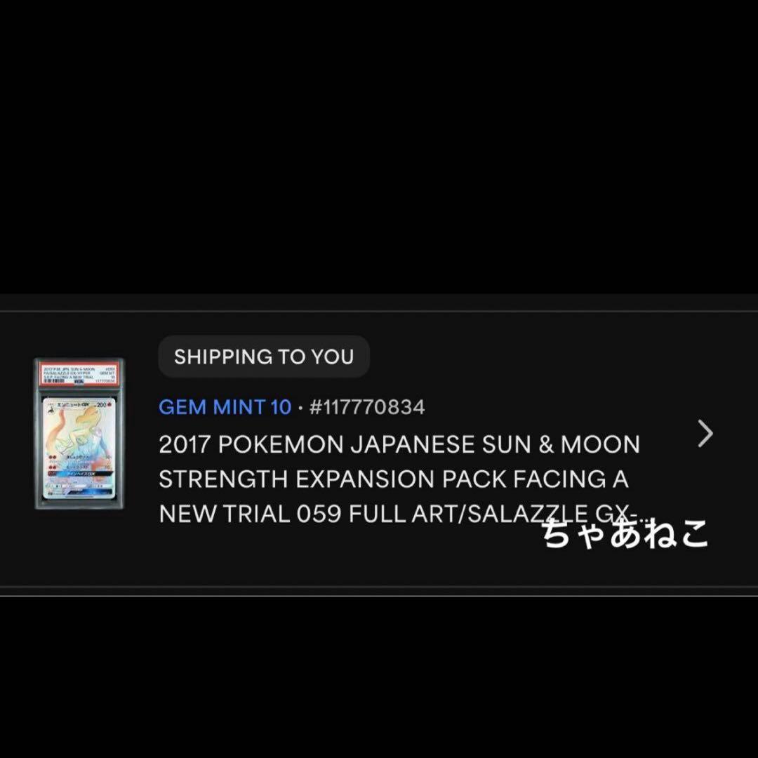 PSA10＊エンニュートGX HR 新たなる試練の向こう 世界15枚 希少