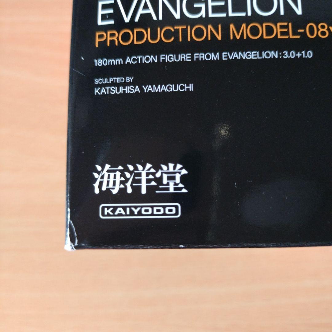 リボルテック エヴァンゲリオン 改8号機γ エボリューション 海洋堂