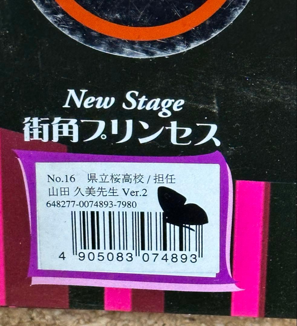 レーディス　ミッション 1/6 山田久美先生　ver.2 新品　スカイネット