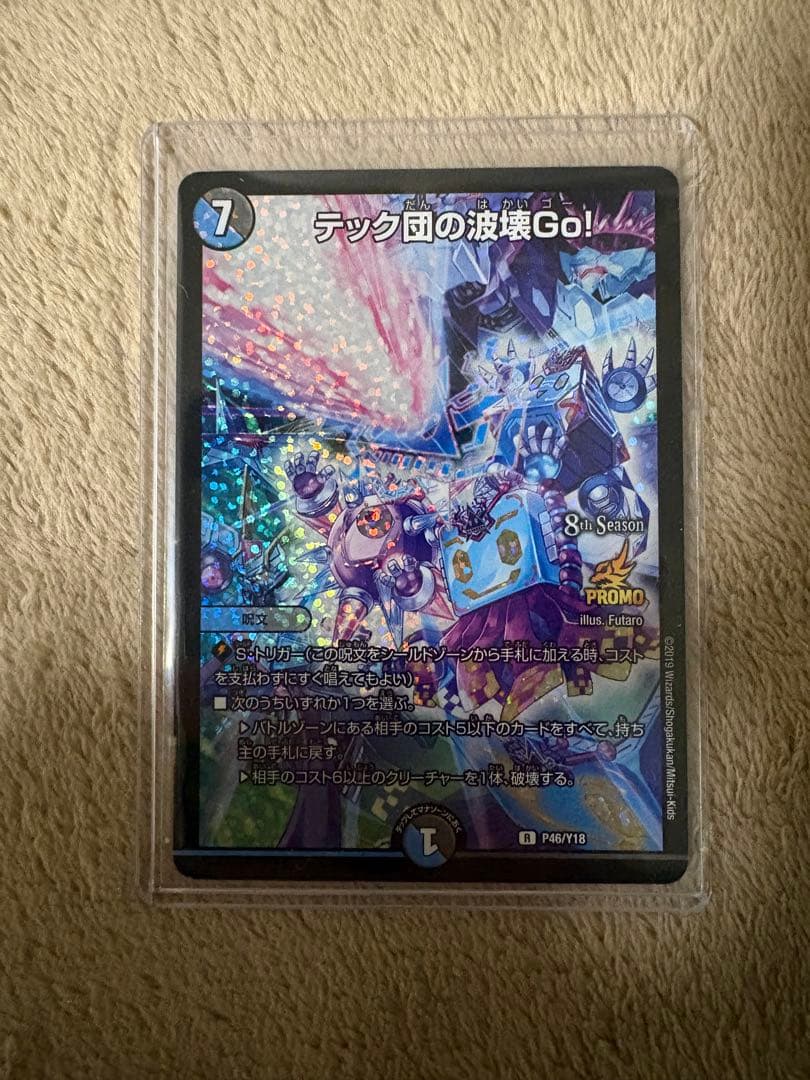 テック団の破壊Go！プロモ