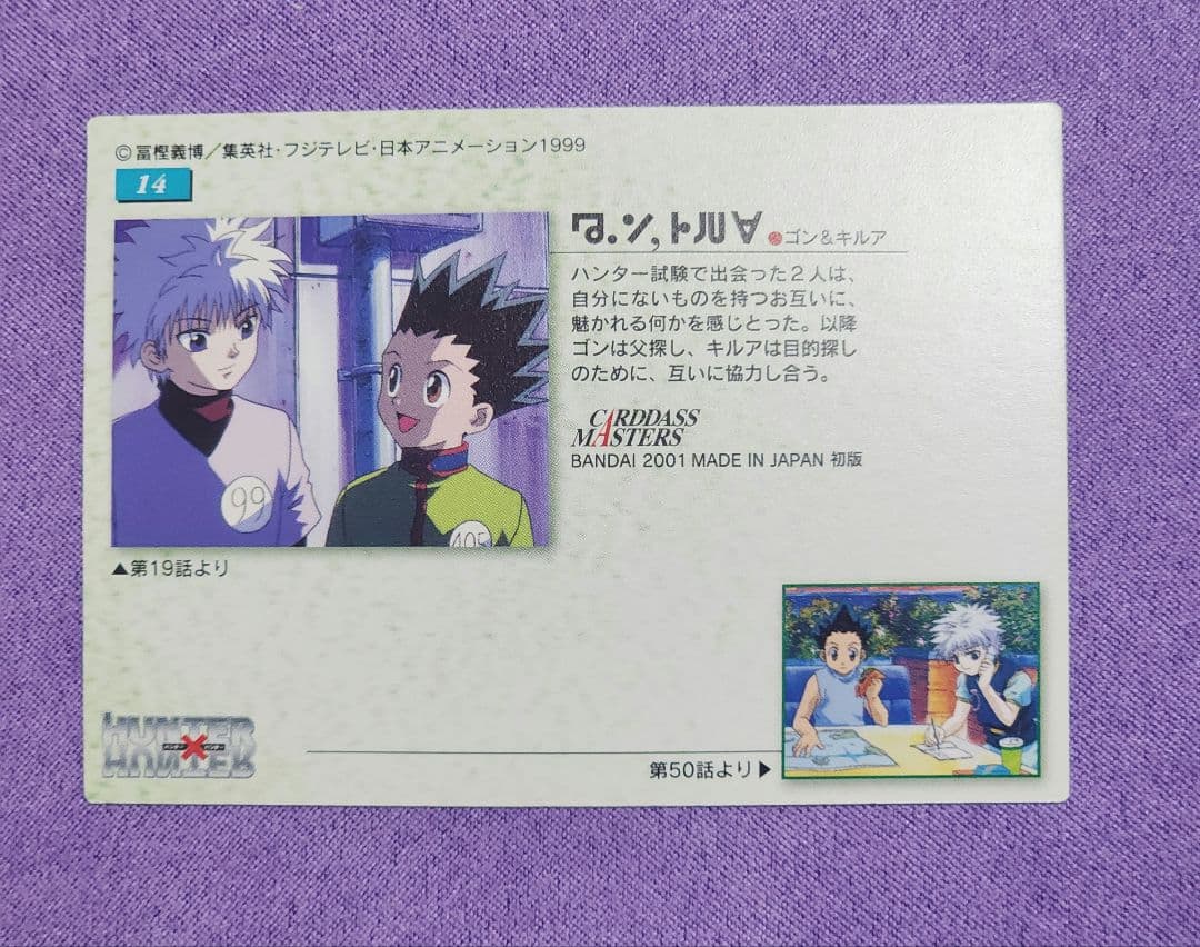 HUNTER×HUNTER カードダスマスターズ 初版 ゴン&キルア