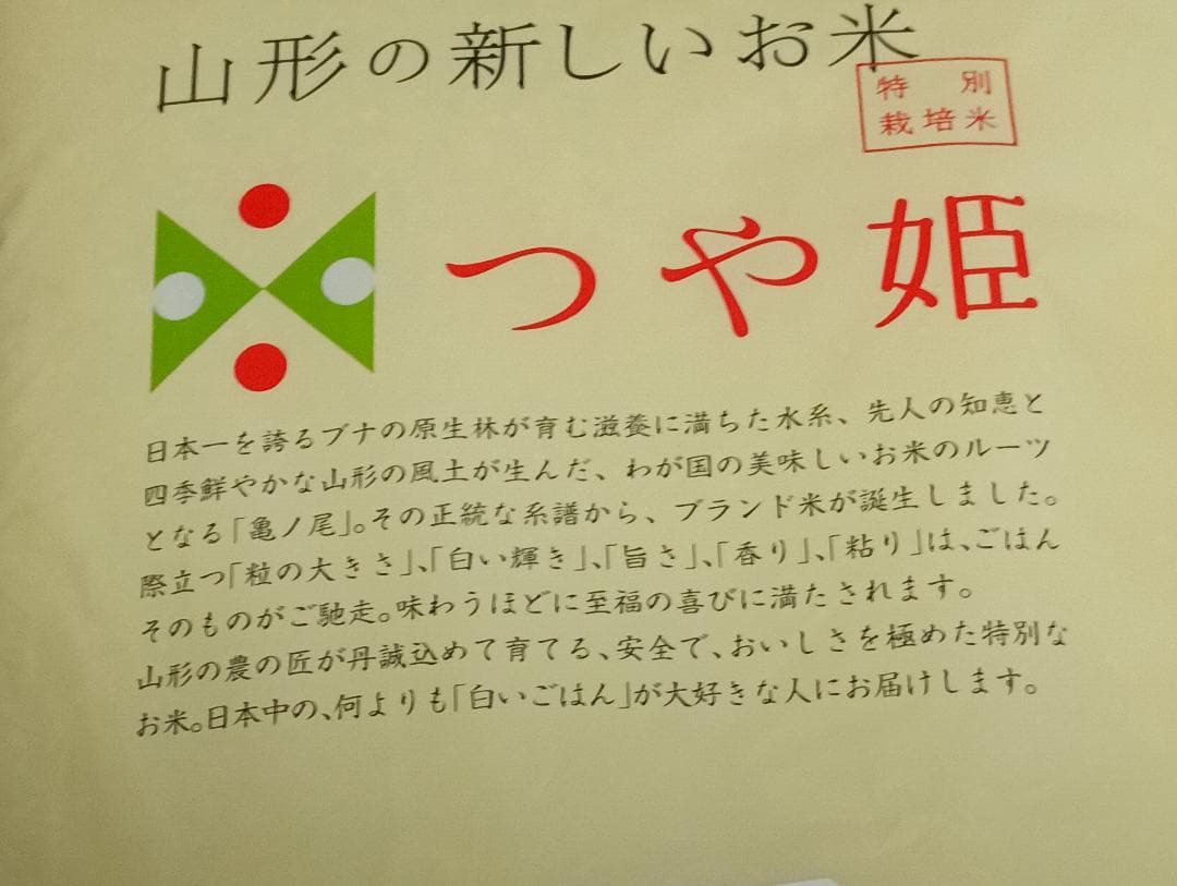 令和7年度産　【つや姫】・特別栽培米　５KG×2