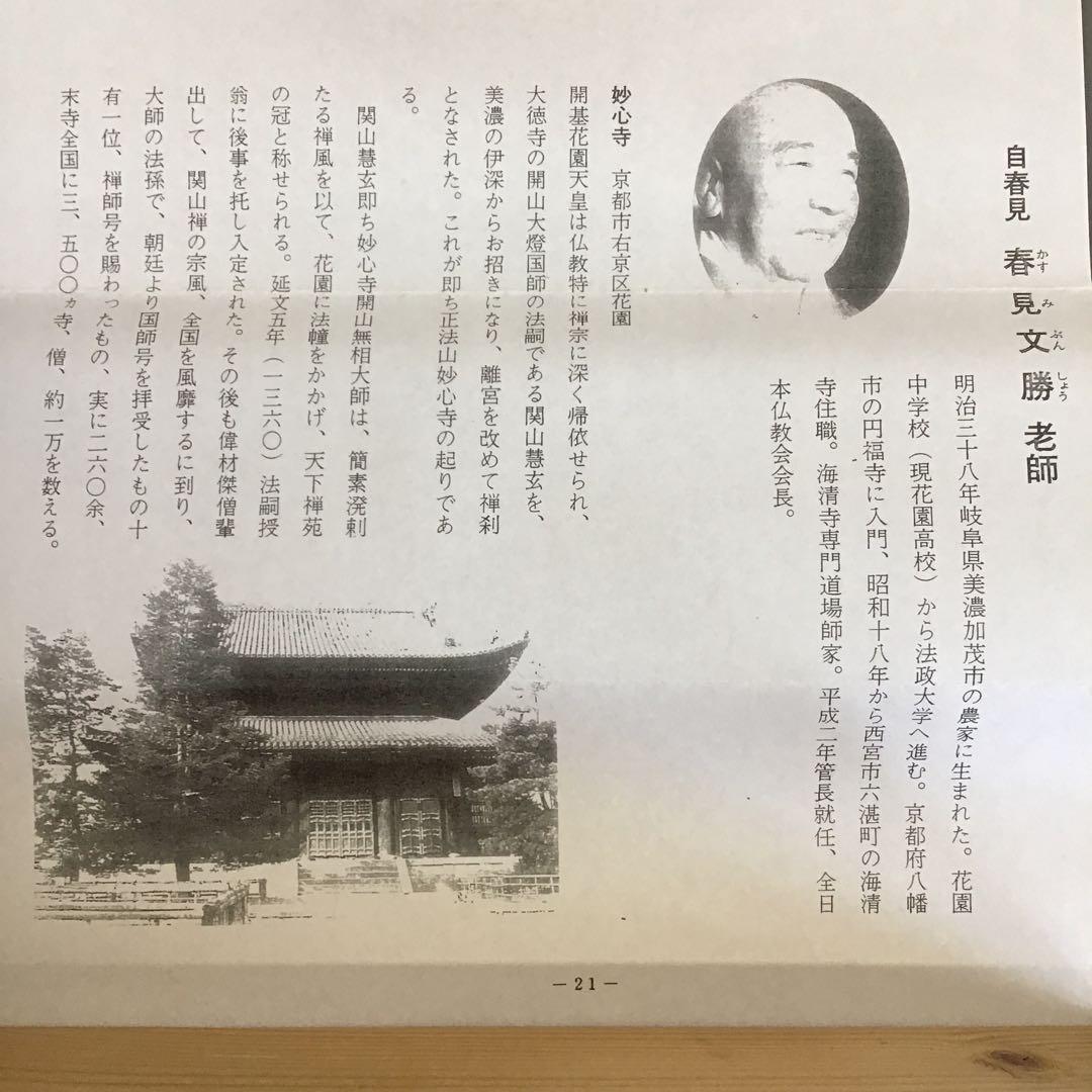 K茶道具　掛軸　「円相無一物」　妙心寺　春美文勝作•書付　共箱紙箱　S961KJ