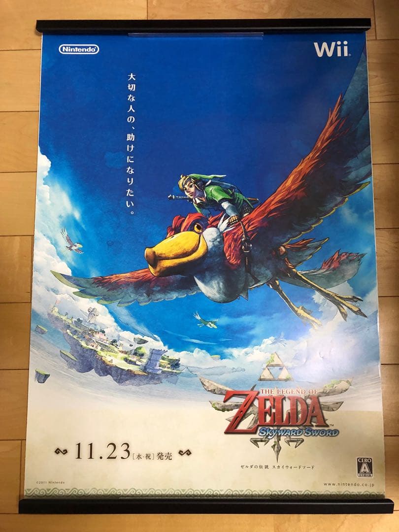 【非売品】 ゼルダの伝説 スカイウォードソード B2 サイズ ポスター ①
