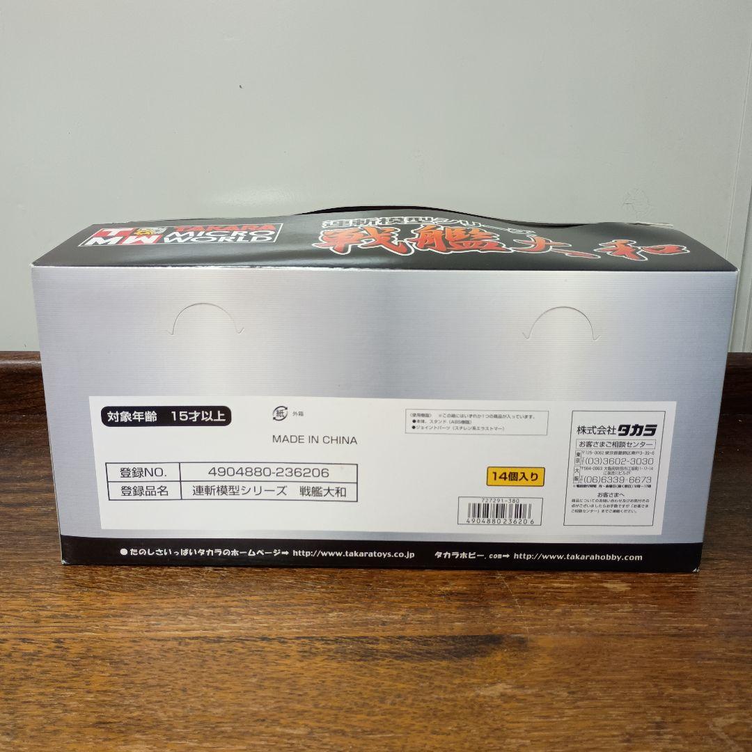 連斬模型シリーズ　戦艦大和　1/700スケール　未開封品　14箱　フィギュア