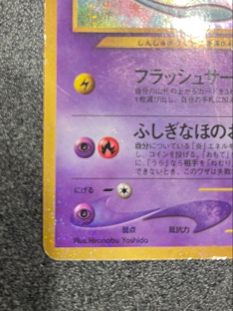 ひかるミュウ　旧裏　ポケモンカード