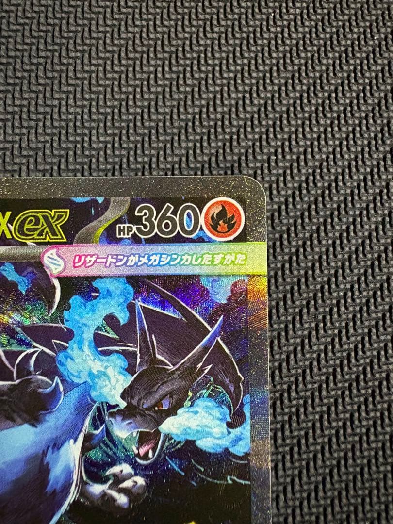 メガリザードンex SAR