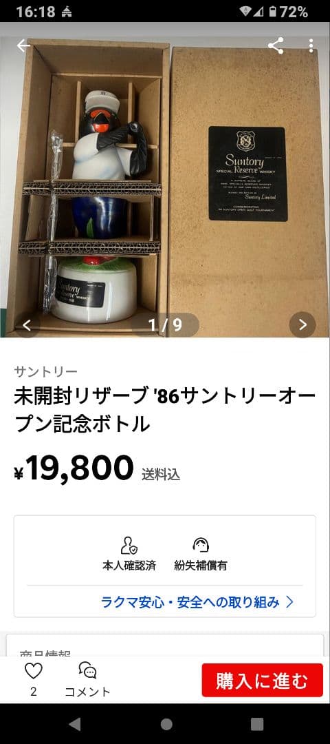 【希少】サントリー　スペシャルリザーブ　コルク折れ　1986年　特級