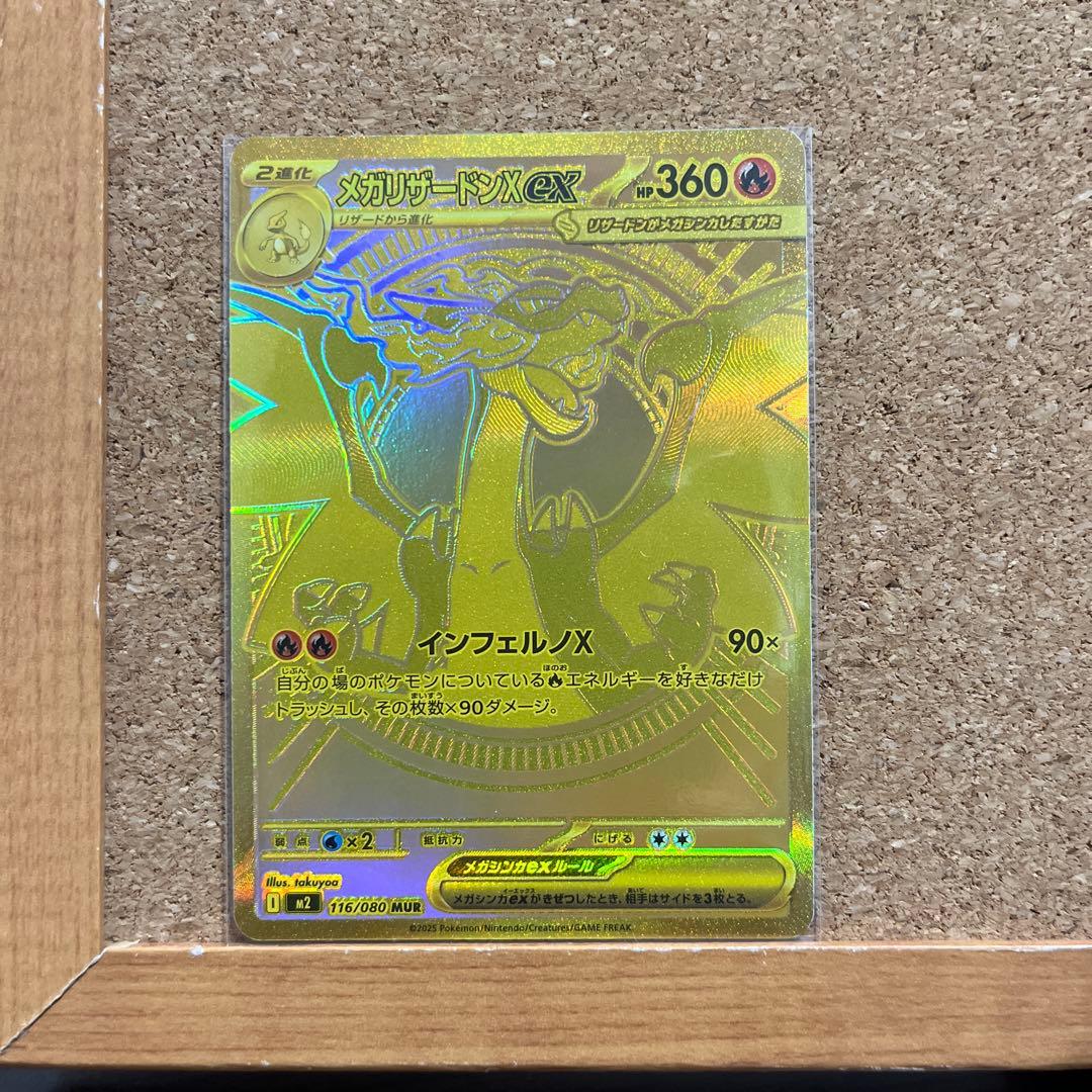 ポケモンカード メガリザードンX ex インフェルノX MUR