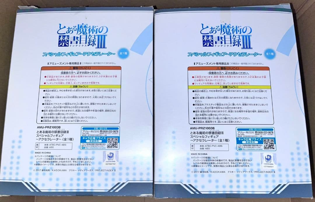 アクセラレータ フィギュア プライズ