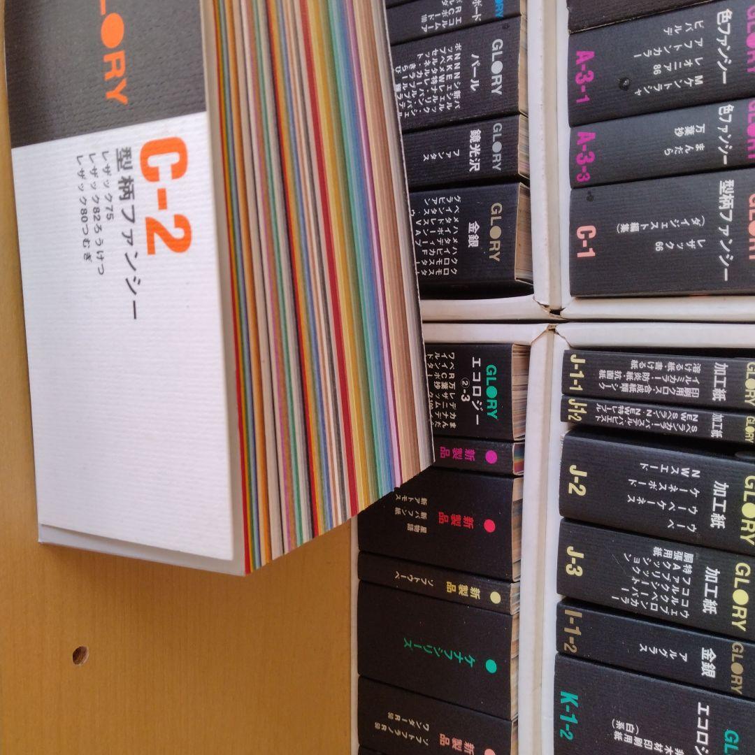 GLORY サンプル　カラーサンプル　色見本　見本帳　ペーパーサンプル