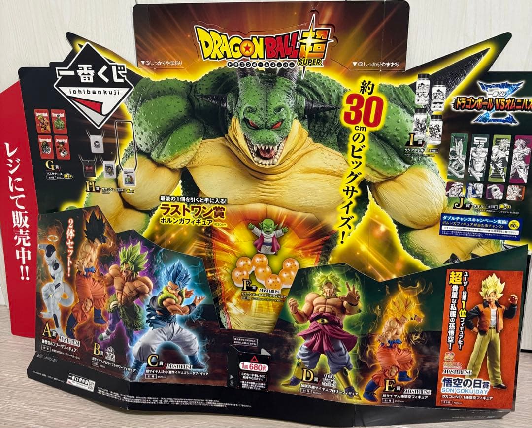 ラストワン ポルンガ　セット