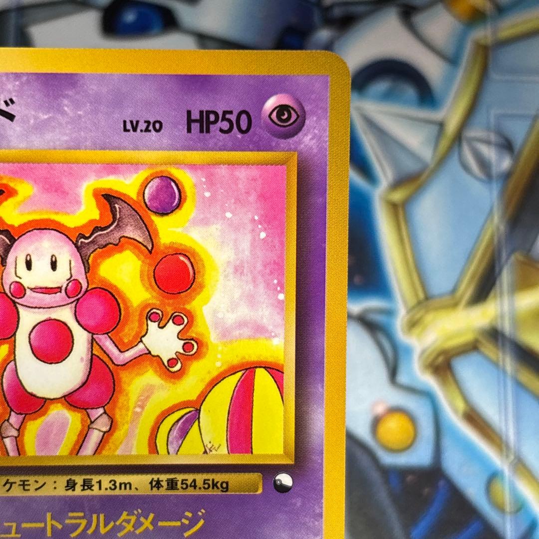 【極美品】バリヤード ◆ 拡張シート第1弾(青版) 旧裏