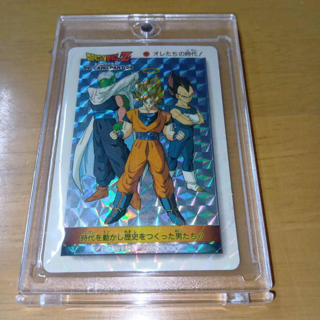 【貴重】【レア】ドラゴンボールZ PPカード PART 24