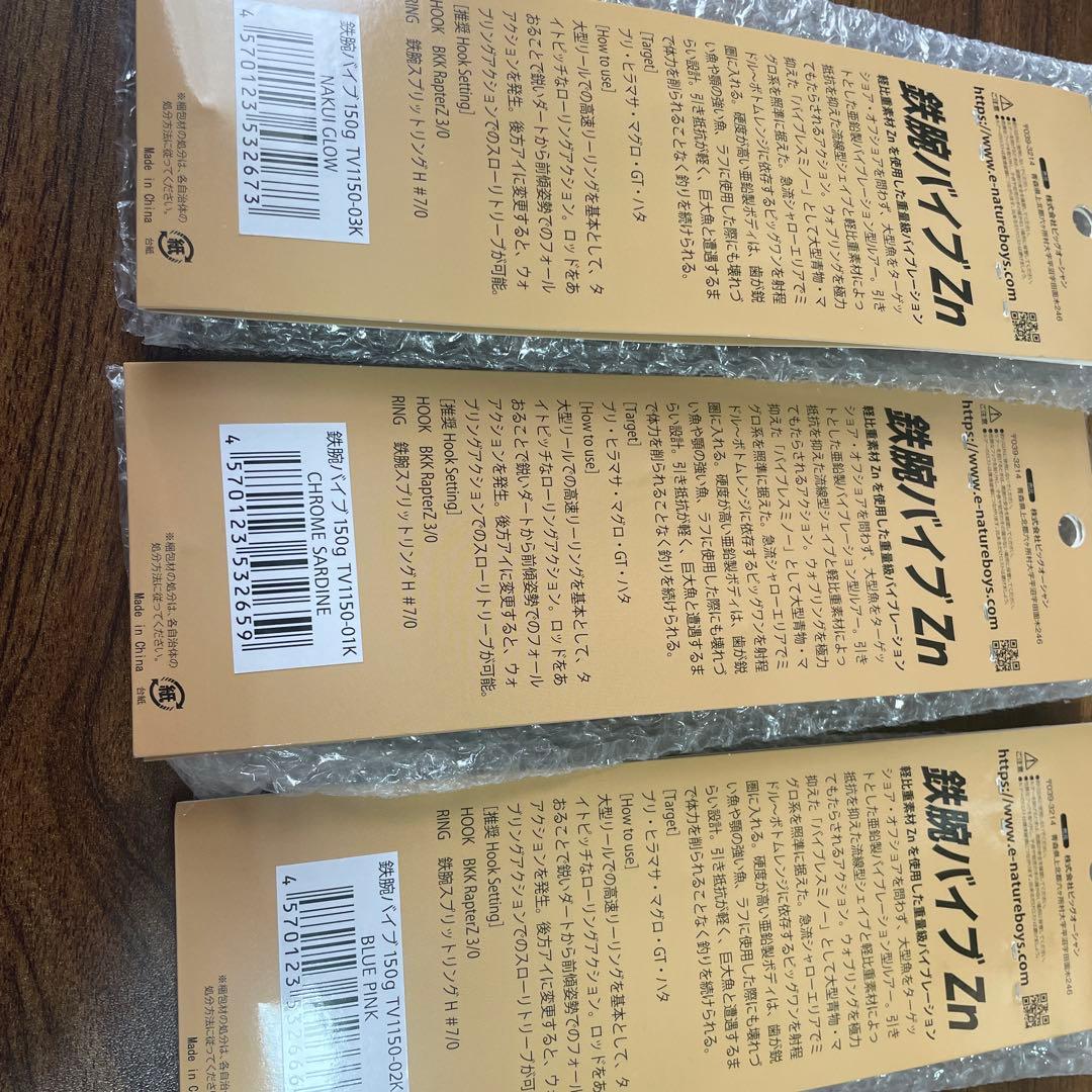 ネイチャーボーイズ　鉄腕バイブ　150 3色