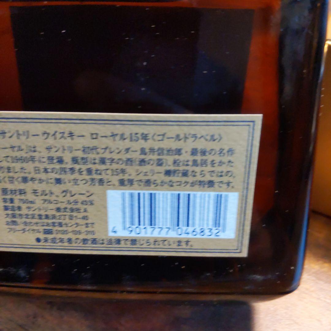 サントリー ウイスキー  15年 750ml