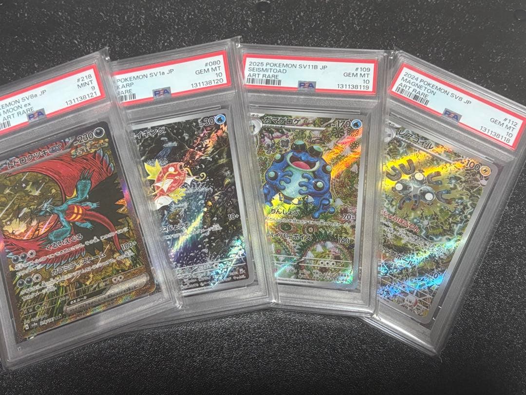 コイキング　ガマゲロゲ　レアコイル　トドロクツキ　PSA4連番