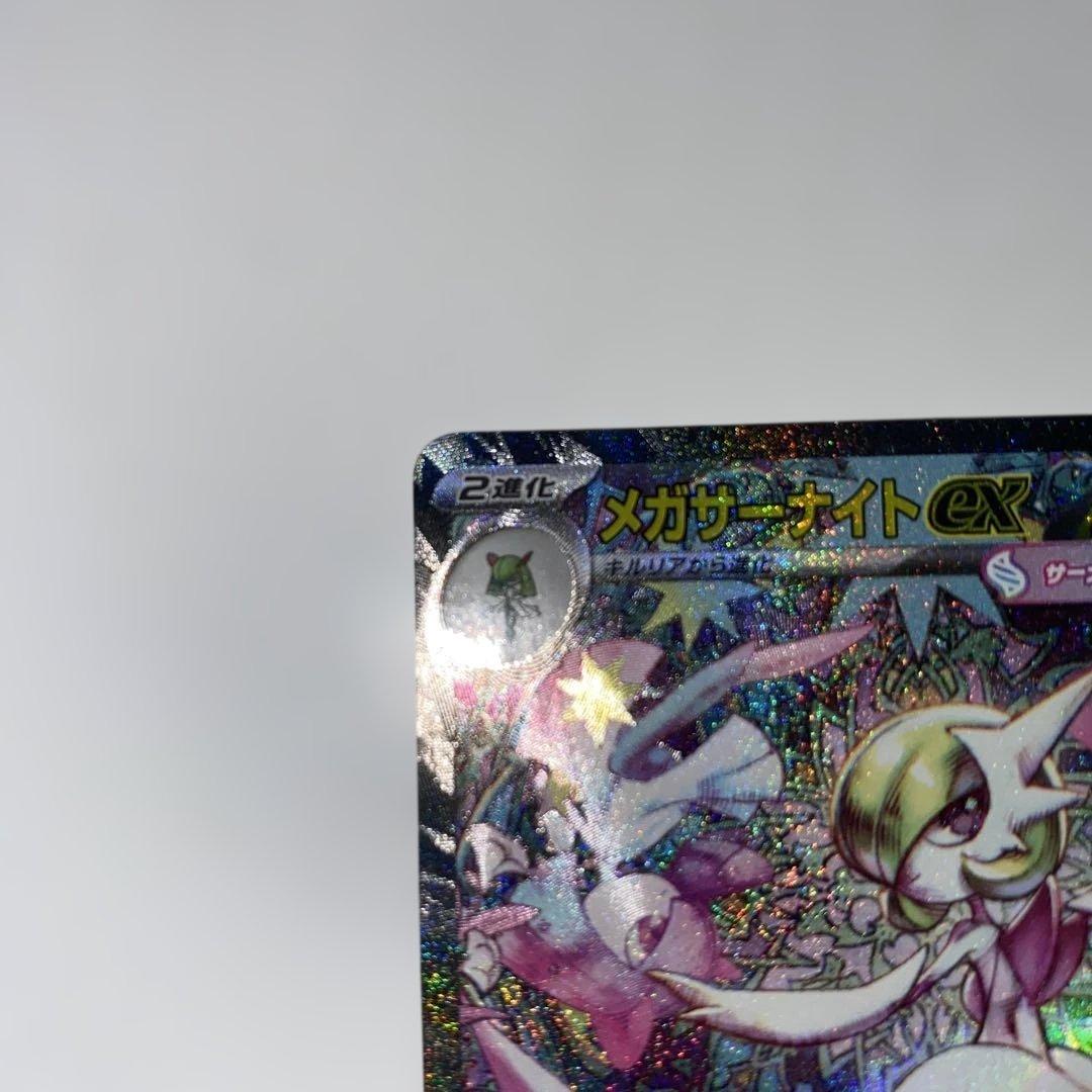 メガサーナイトex SAR 087/063