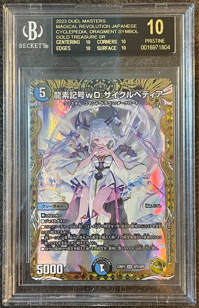 BGS10 ブラックラベル 龍素記号wD サイクルペディア 金トレジャー