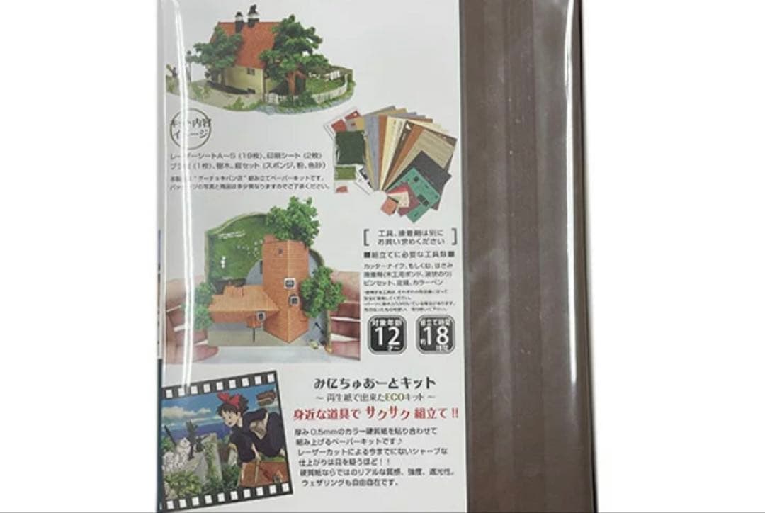 魔女の宅急便 みにちゅあーとキット【グーチョキパン店】(MK07-43)