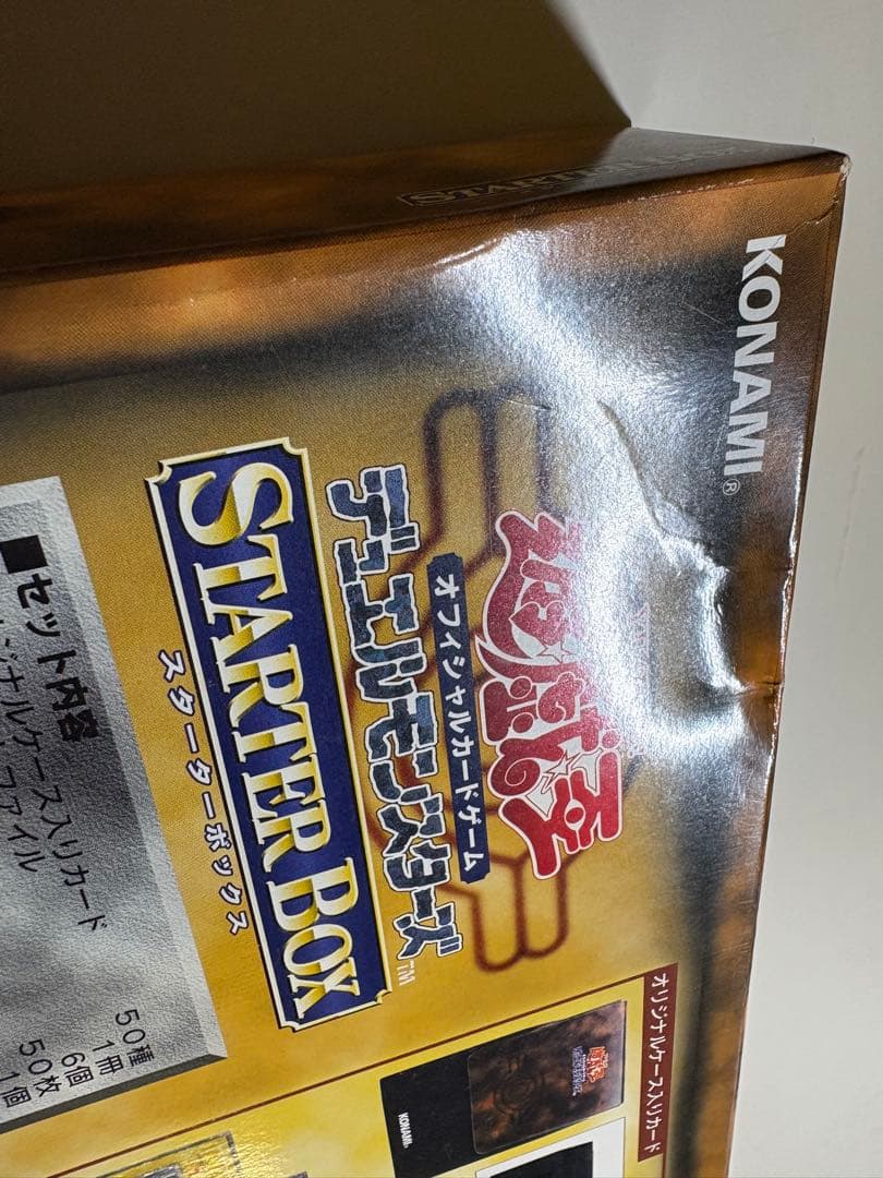 遊戯王OCG デュエルモンスターズ スターターボックス　エルフの剣士付き