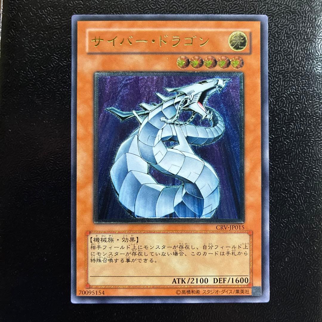 サイバードラゴン　レリーフ