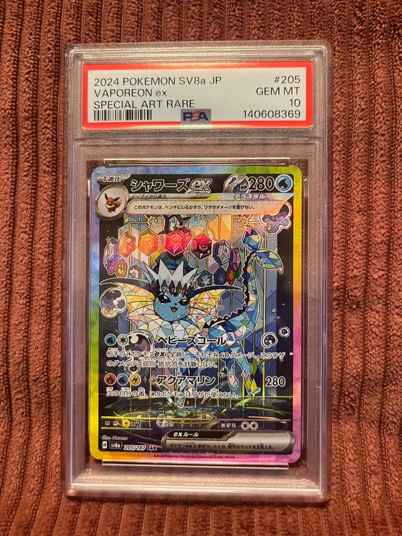 PSA10連番 シャワーズex SAR・サンダースex SAR2枚セット