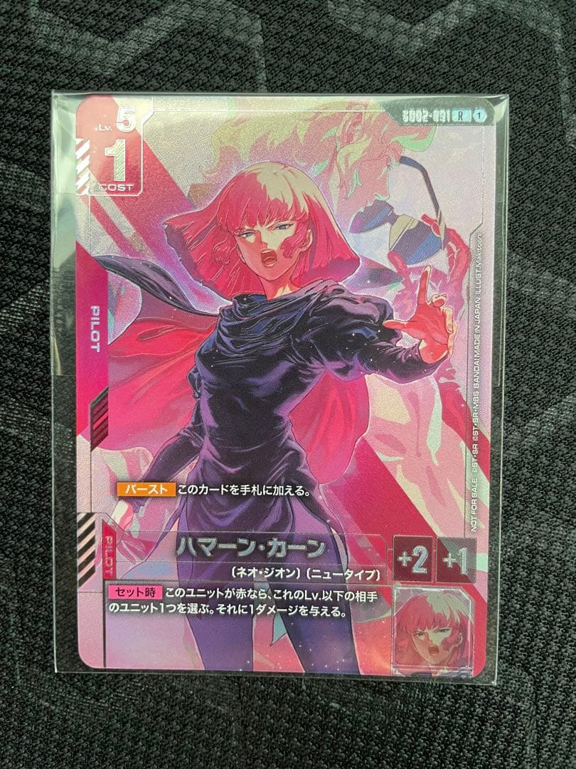 ガンダムカードゲーム ニュータイプチャレンジ ハマーンカーン　未開封
