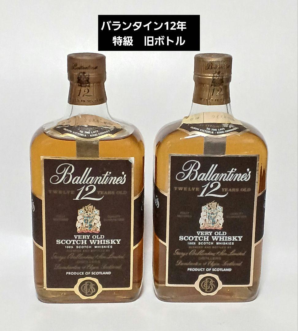 バランタイン12年　特級ボトル　特級古酒　ウイスキー　２本セット