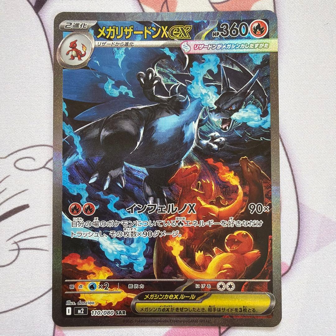 ポケモンカード　メガリザードンex sar