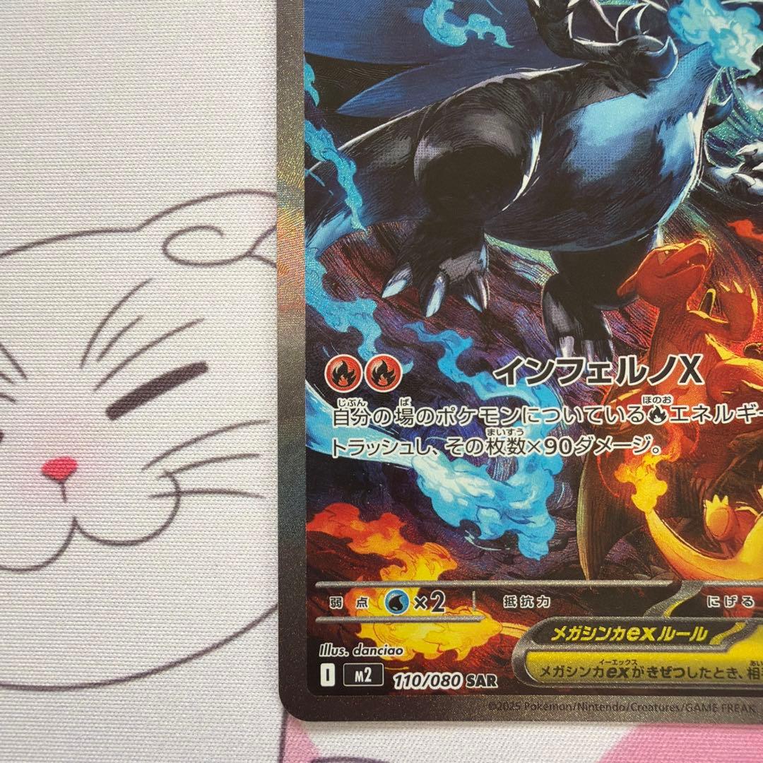 ポケモンカード　メガリザードンex sar