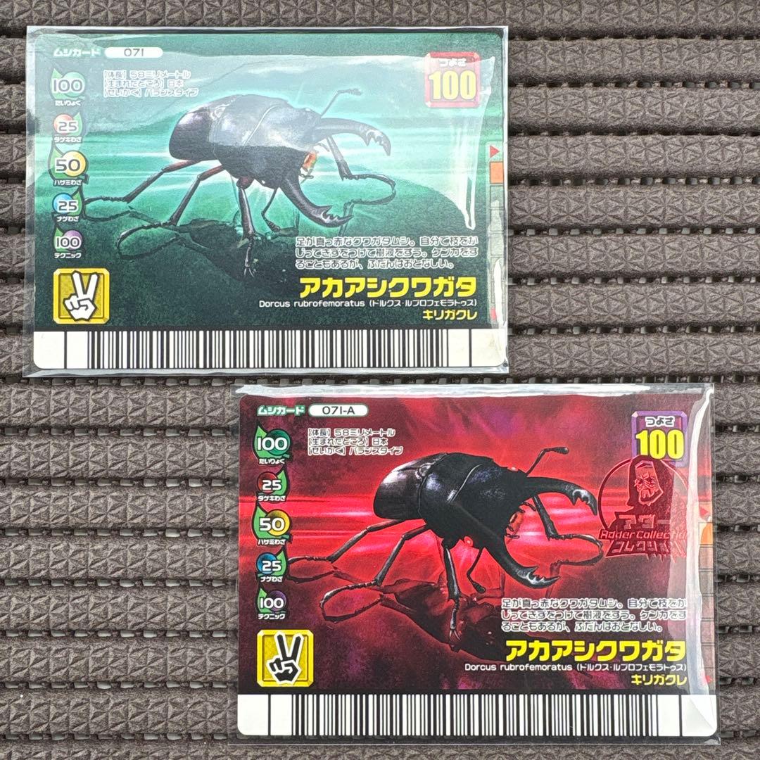 希少 ムシキング アカアシクワガタ アダー フォレストグリーン レアカード