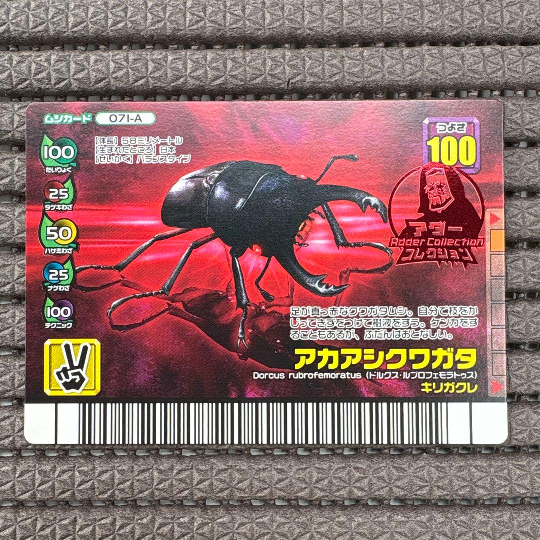 希少 ムシキング アカアシクワガタ アダー フォレストグリーン レアカード