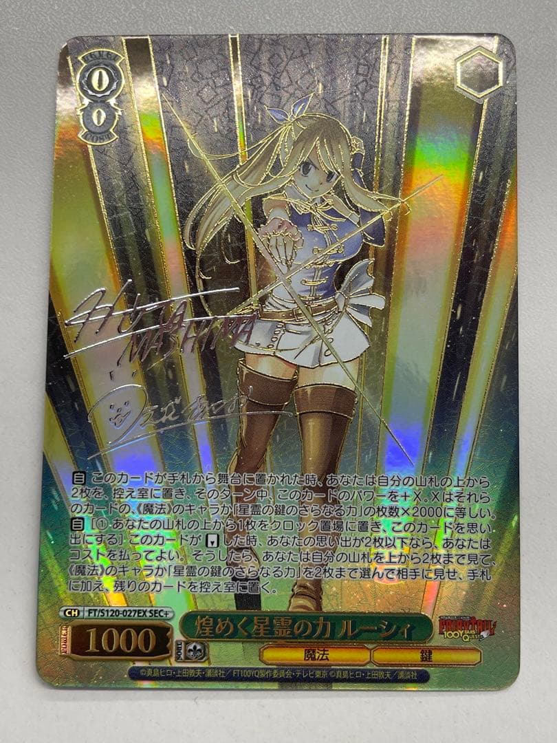 煌めく星霊の力 ルーシィ SEC＋ ヴァイスシュヴァルツ