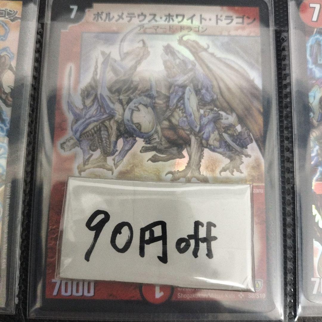 【限定価格】デュエルマスターズ ボルメテウス・ホワイト・ドラゴン