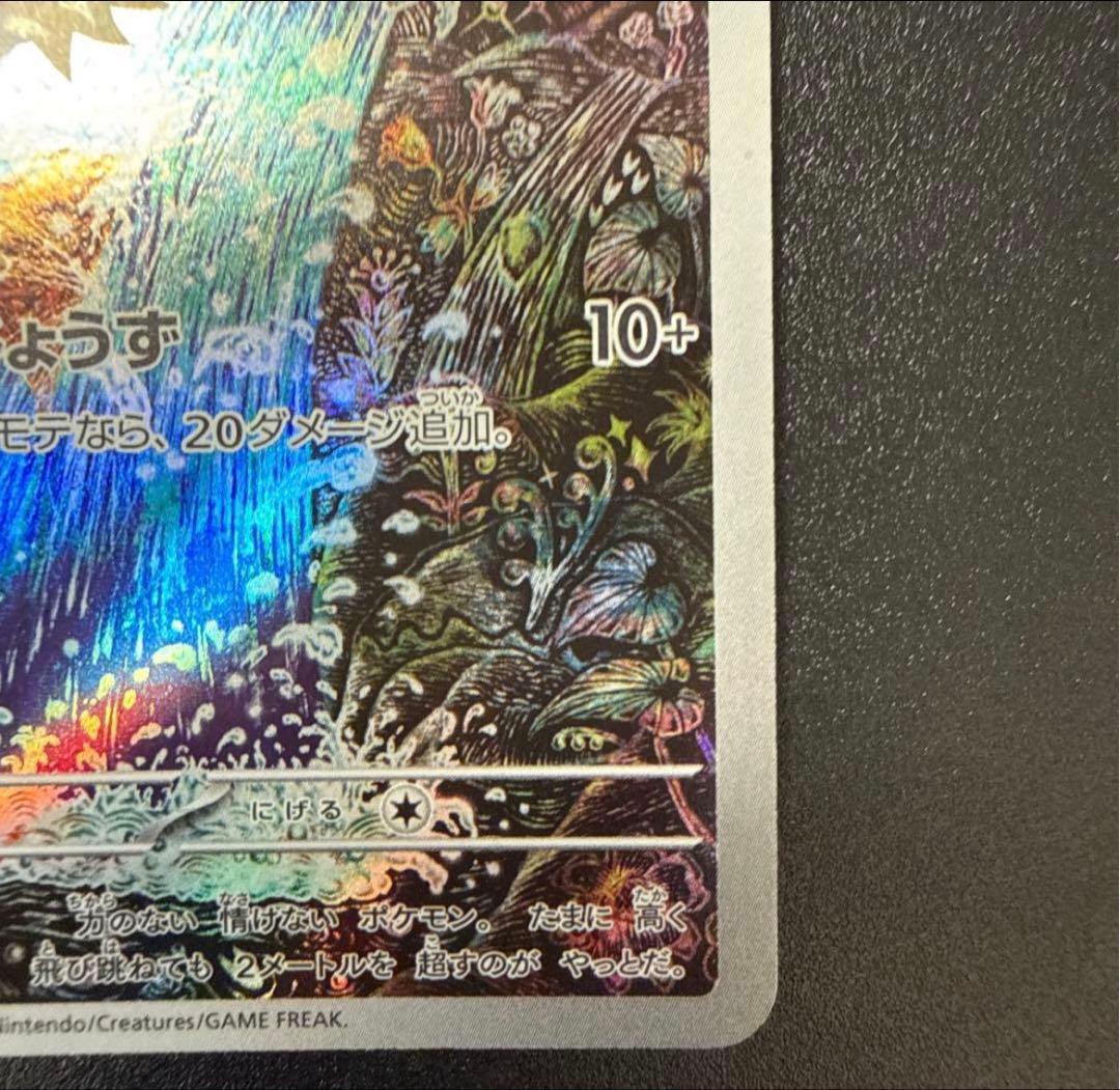 【美品】　コイキング AR SV1a トリプレットビート 080/073