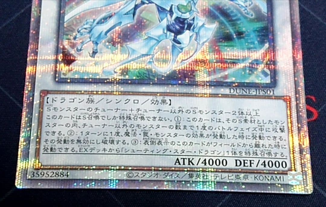 遊戯王 シューティングクェーサードラゴン 25TH クオシク 日版