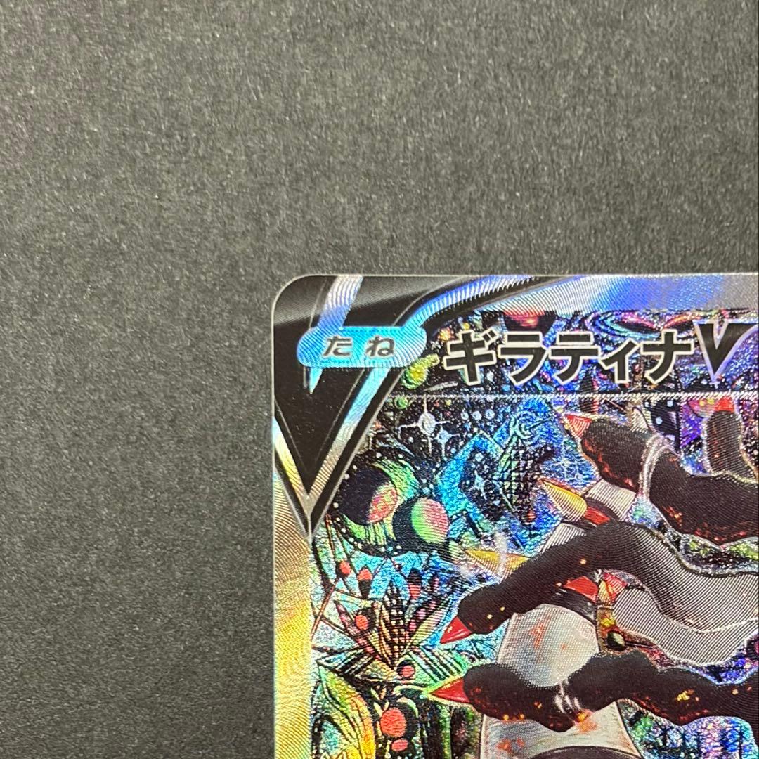 ポケモンカード　ギラティナV　sa
