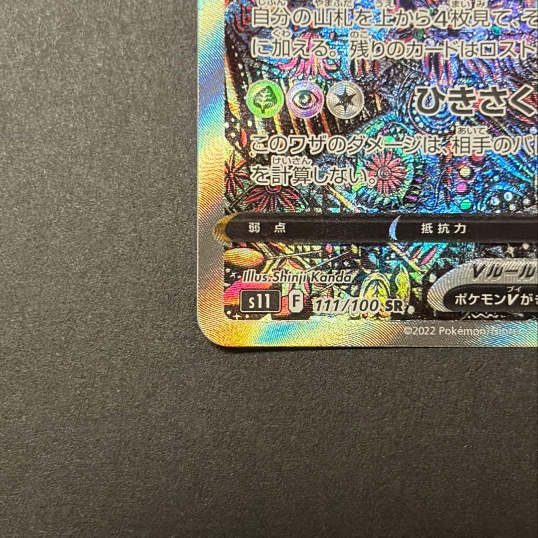 ポケモンカード　ギラティナV　sa