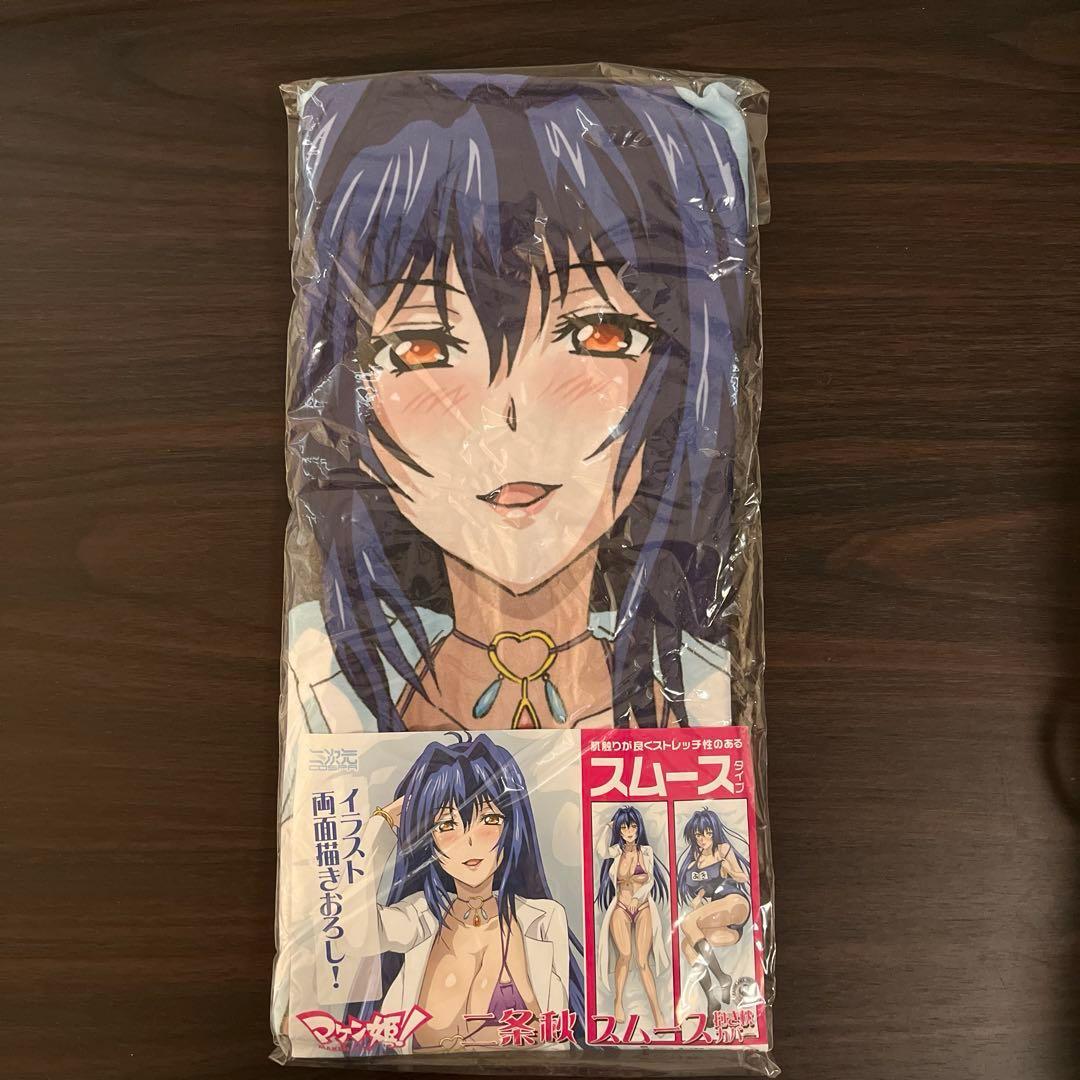 【正規品】マケン姫っ！二条秋　抱き枕カバー