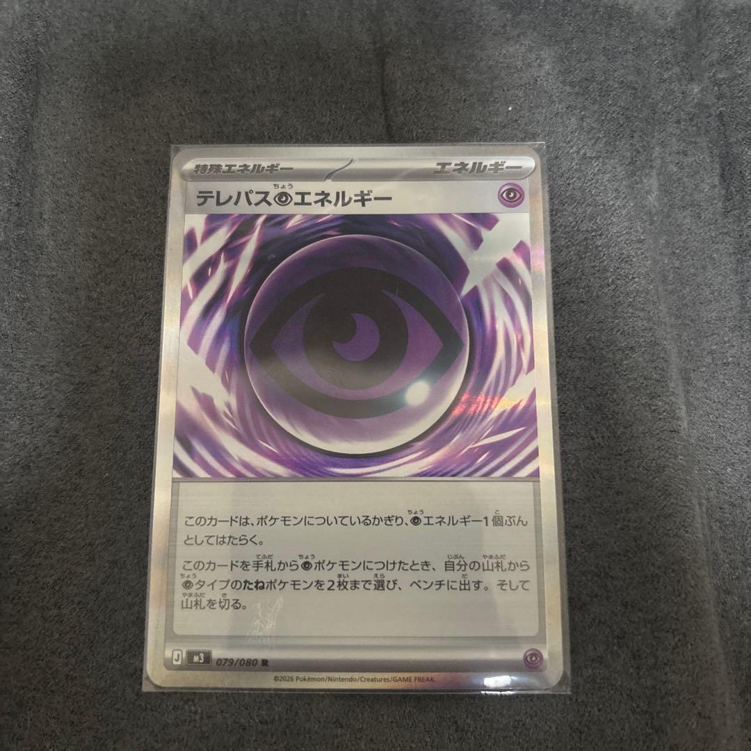 エラー品　テレパス超エネルギー R ポケカ　ムニキスゼロ