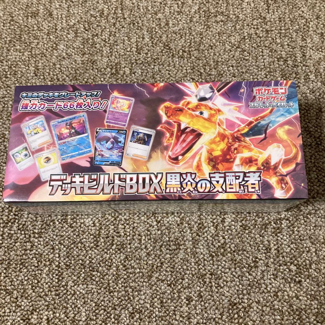 ポケモンカードゲーム デッキビルドBOX 黒炎の支配者 シュリンク付き