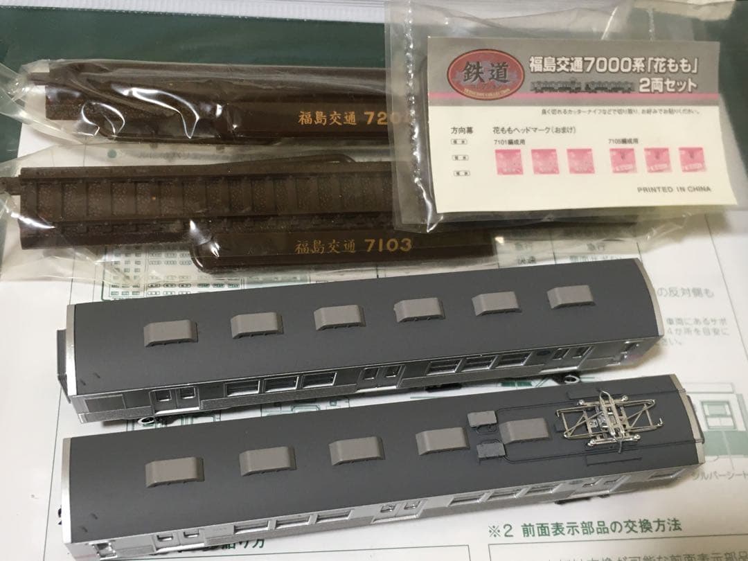 鉄道コレクション 福島交通7000系花もも 精密加工品 鉄コレ動力加工