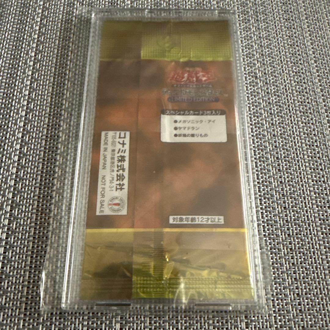 遊戯王 初期 リミテッドエディション 遊戯 海馬 城之内 3種　開封済み