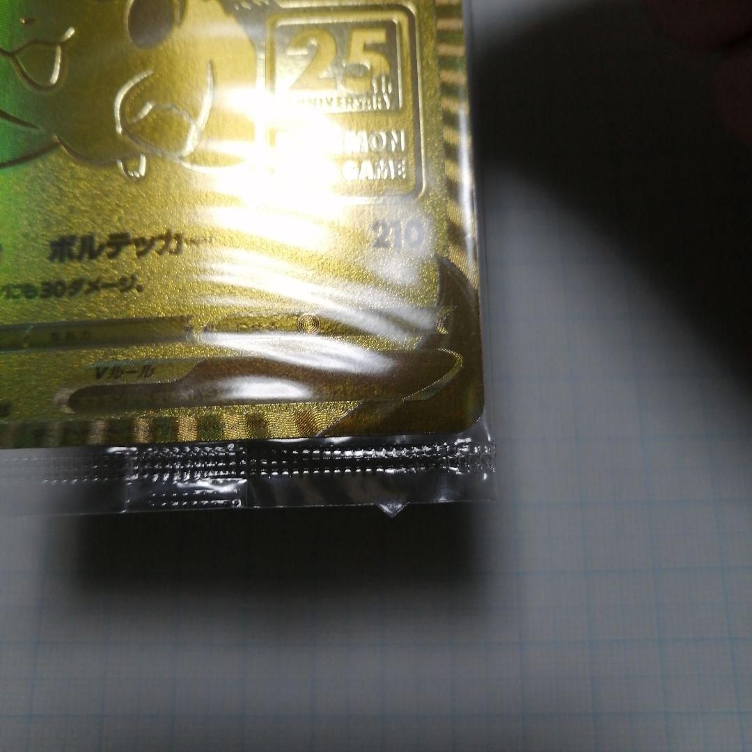 ポケモンカード　ピカチュウV　25th　モンスターボール　未開封