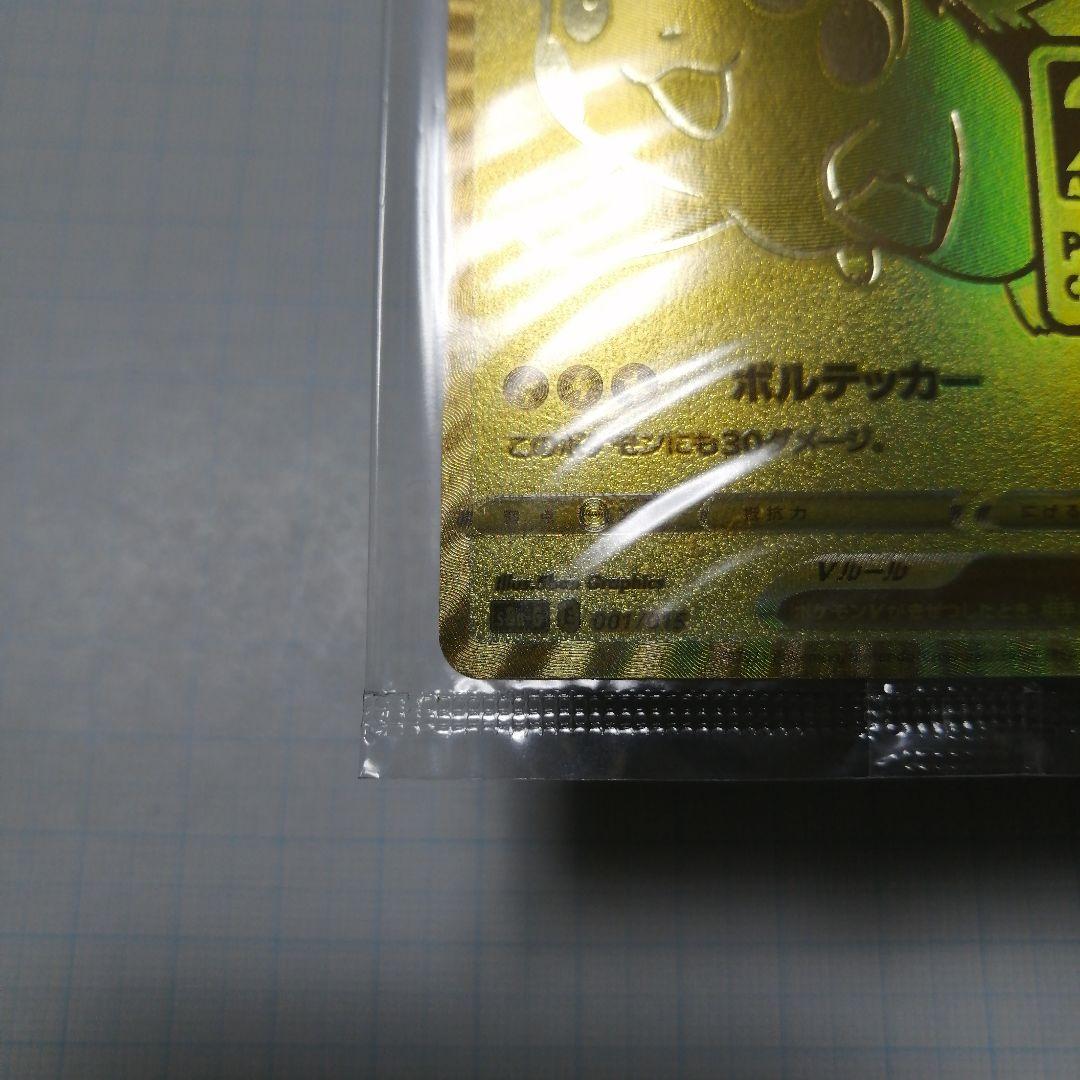 ポケモンカード　ピカチュウV　25th　モンスターボール　未開封